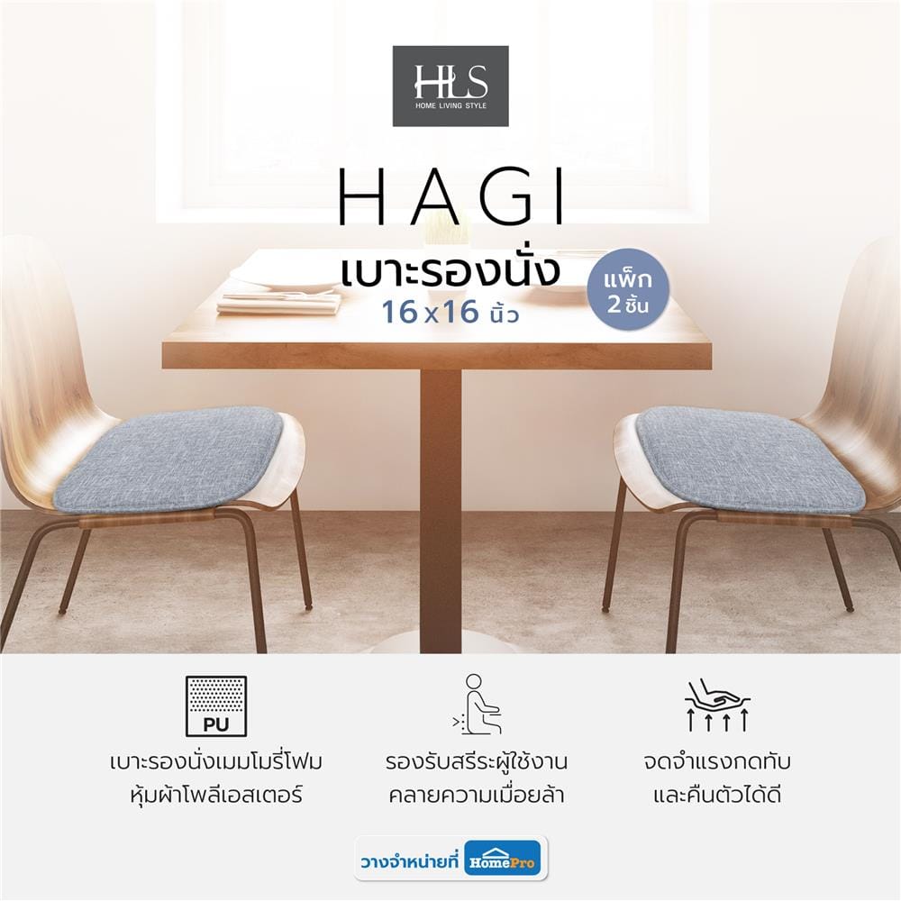 เบาะรองนั่ง HOME LIVING STYLE HAGI 16X16 นิ้ว สีน้ำเงิน แพ็ก 2 ชิ้น