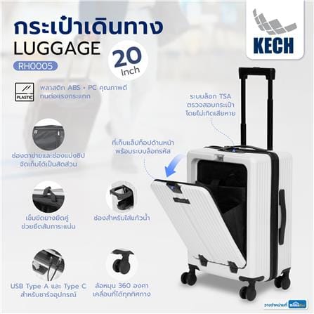 กระเป๋าเดินทาง 20 นิ้ว KECH RH0005 สีขาว_13