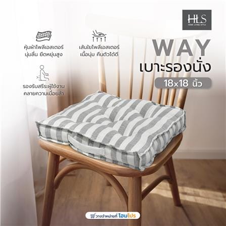 เบาะรองนั่ง HOME LIVING STYLE WAY 18X18 นิ้ว สีเทา_6