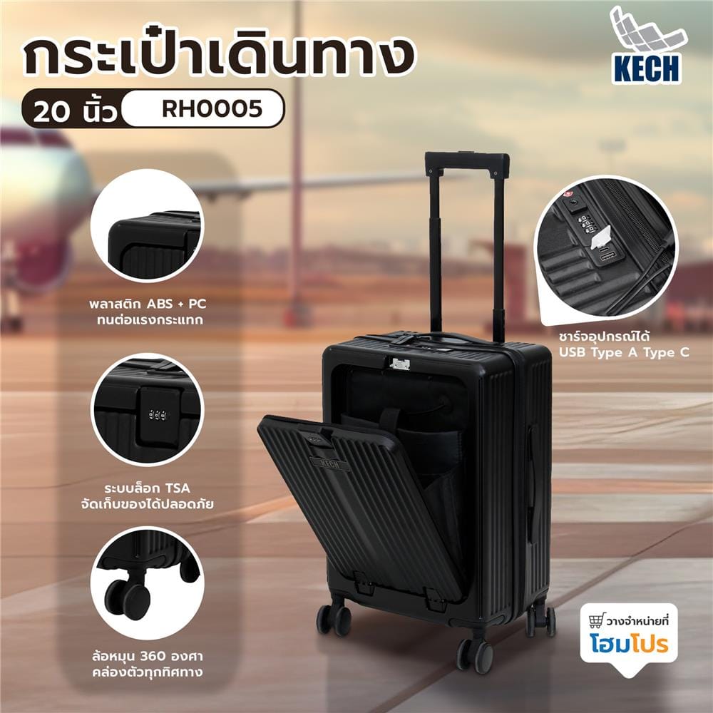 กระเป๋าเดินทาง 20 นิ้ว KECH RH0005 สีดำ