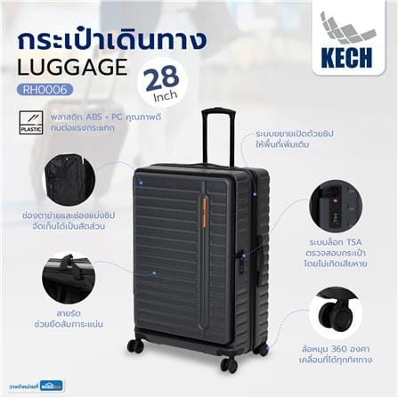 กระเป๋าเดินทาง 28 นิ้ว KECH RH0006 สีเทาเข้ม_12
