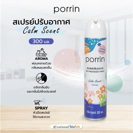 สเปรย์ปรับอากาศ PORRIN 300 มล. CALM_5