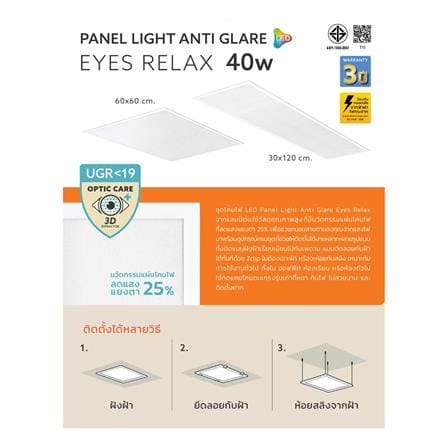 โคมฝังฝ้า LED LAMPTAN PANEL RELAX 40 วัตต์ 30X120 ซม. DAYLIGHT_4