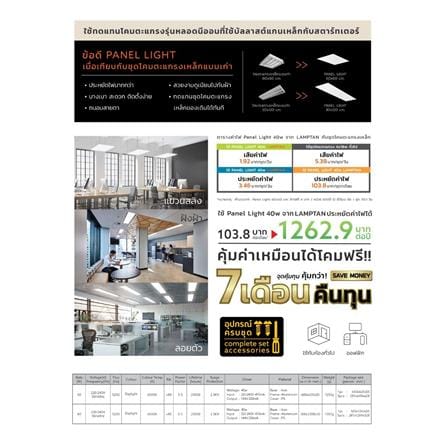 โคมฝังฝ้า LED LAMPTAN PANEL RELAX 40 วัตต์ 30X120 ซม. DAYLIGHT_5