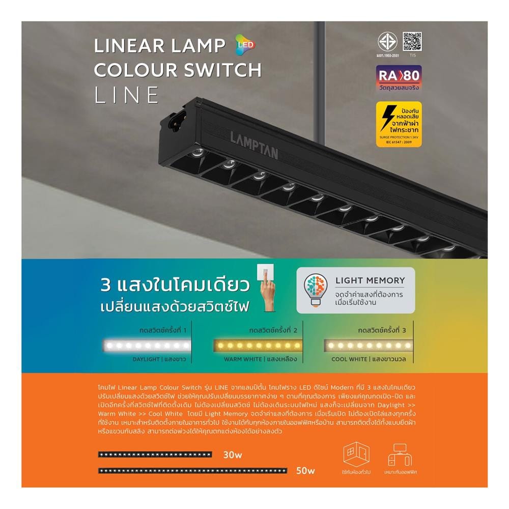 ชุดรางนีออน LED LAMPTAN LINEAR LAMP COLOUR SWITCH LINE 30 วัตต์ DAYLIGHT/WARM WHITE/COOL WHITE