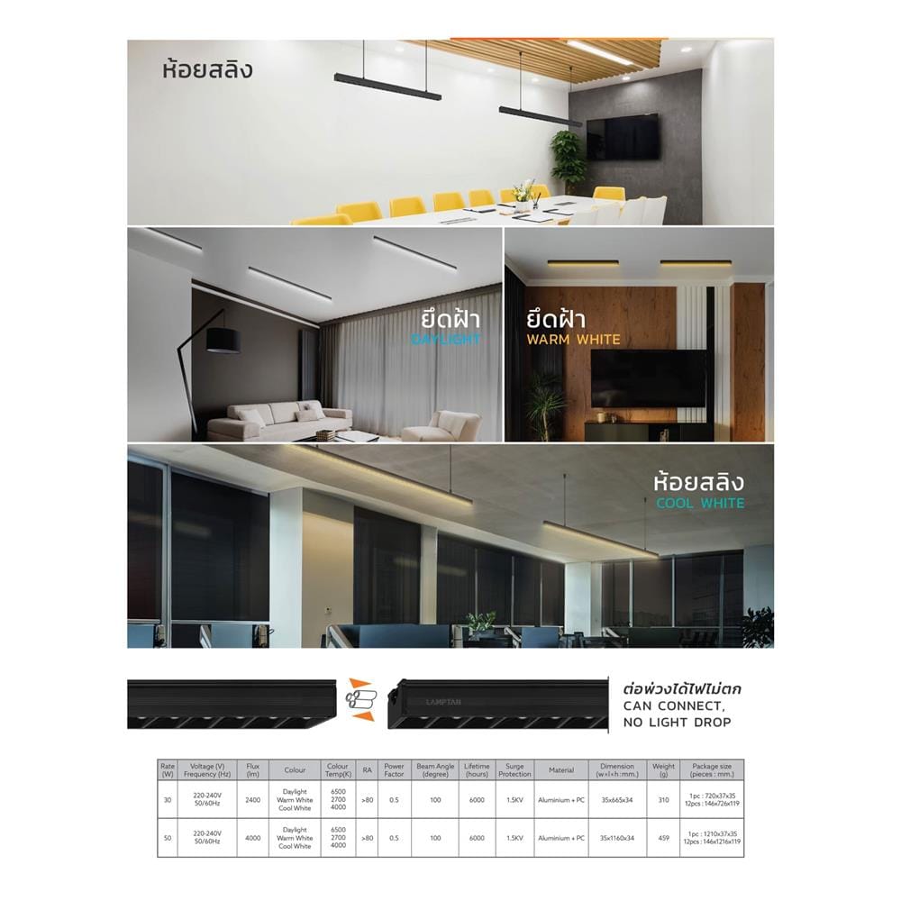 ชุดรางนีออน LED LAMPTAN LINEAR LAMP COLOUR SWITCH LINE 30 วัตต์ DAYLIGHT/WARM WHITE/COOL WHITE
