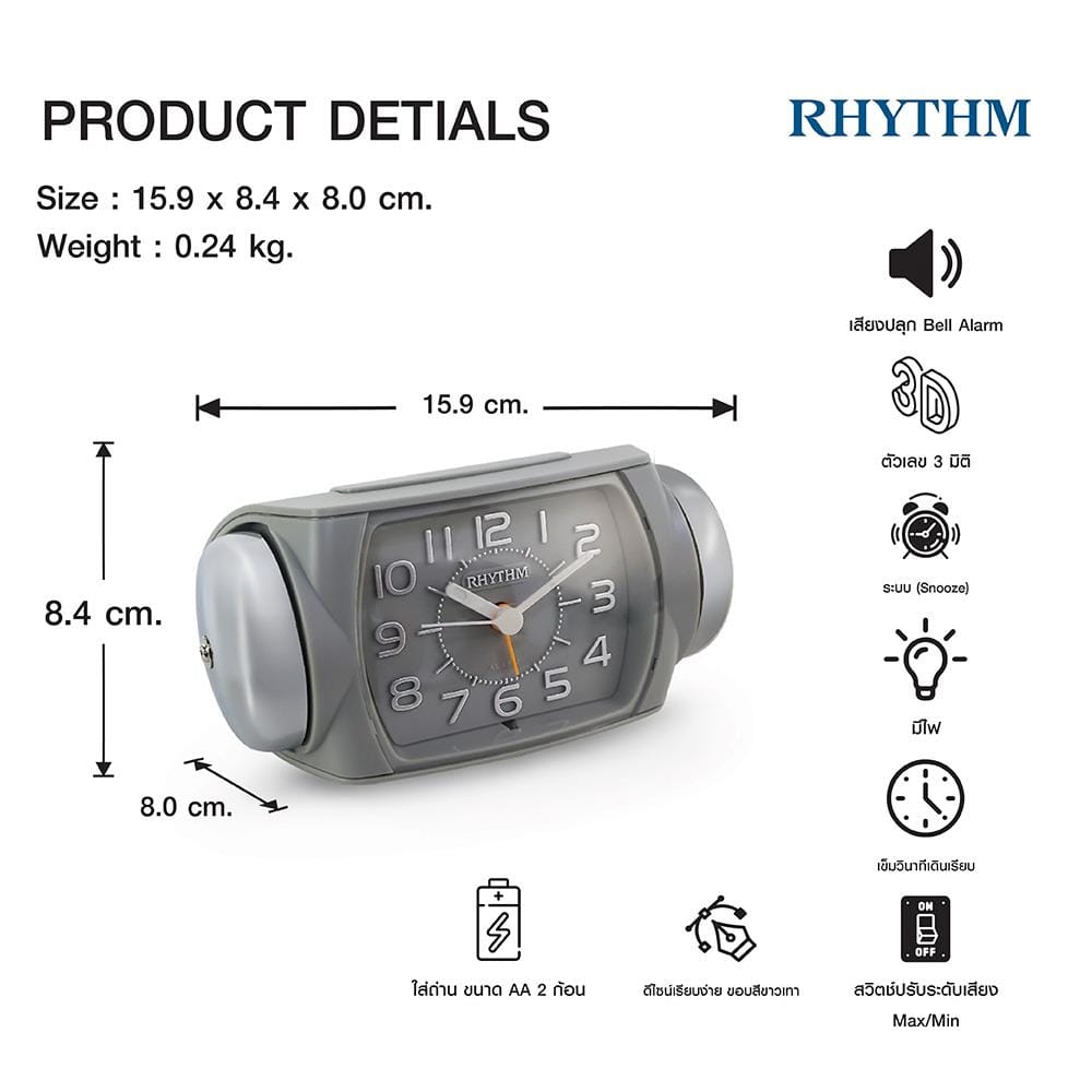 นาฬิกาปลุก RHYTHM 8RA647SR08 6.5X3 นิ้ว สีเทา