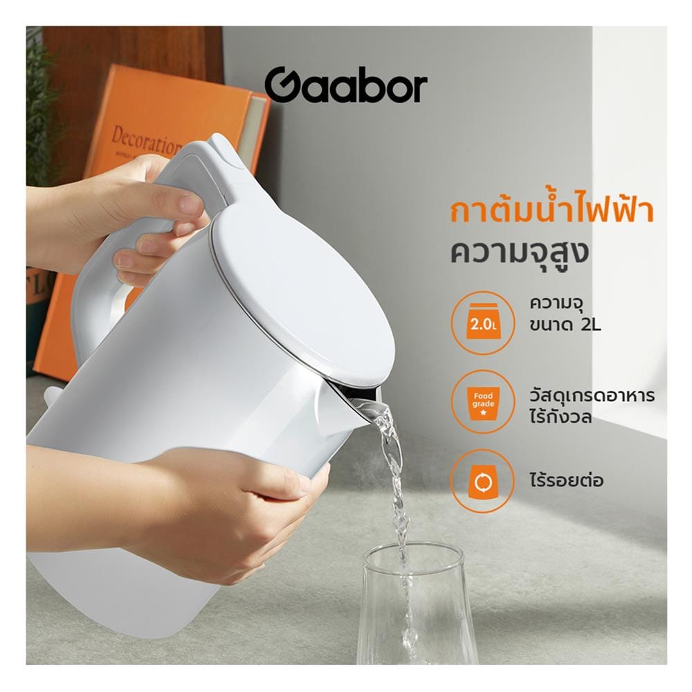 กาต้มน้ำไฟฟ้า GAABOR EK20M-WH01A