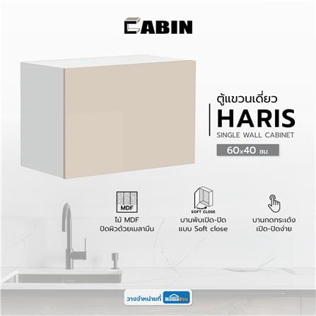 ตู้แขวนเดี่ยว CABIN HARIS 60x40 ซม. สีเบจ_5