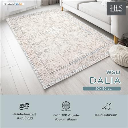 พรม HOME LIVING STYLE DALIA 120X180 ซม. สีเบจ_8