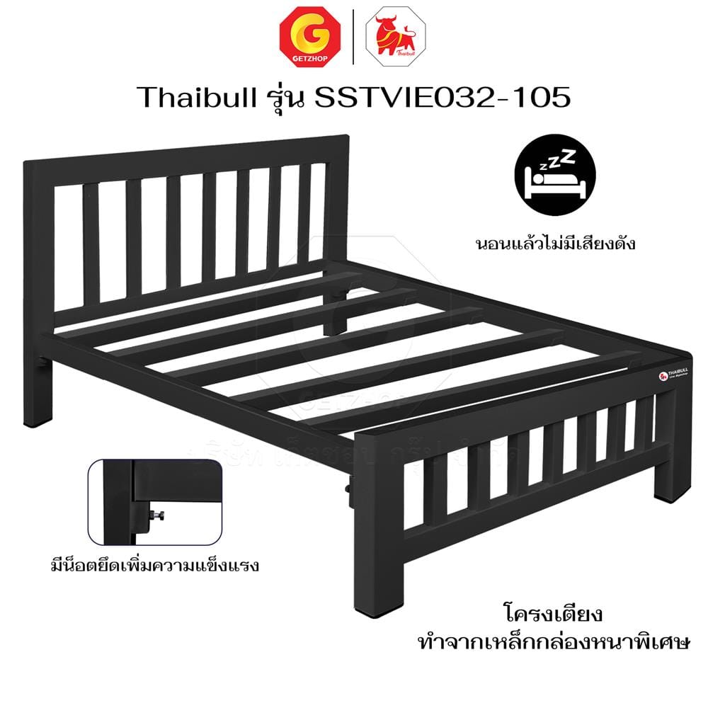 เตียงเหล็ก 3.5 ฟุต THAIBULL SST032-105N สีดำ