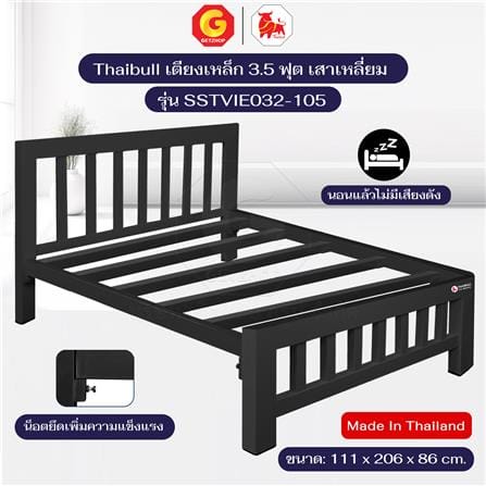 เตียงเหล็ก 3.5 ฟุต THAIBULL SST032-105N สีดำ_3