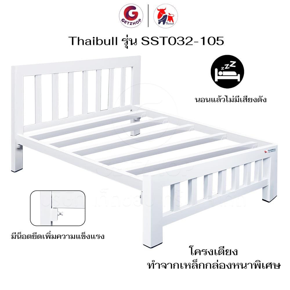 เตียงเหล็ก 3.5 ฟุต THAIBULL SST032-105N สีขาว