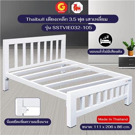 เตียงเหล็ก 3.5 ฟุต THAIBULL SST032-105N สีขาว_4
