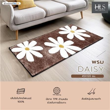 พรม HOME LIVING STYLE DAISY 45X120 ซม. สีน้ำตาล_8