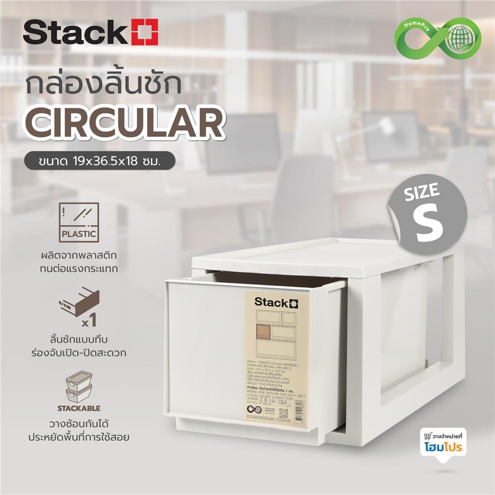 กล่องลิ้นชัก STACKO CIRCULAR SIZE S 19x36.5x18 ซม. สีเทา