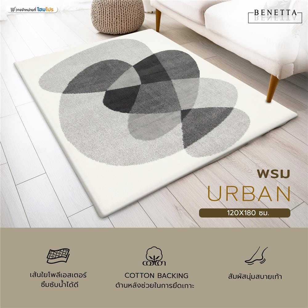 พรม BENETTA URBAN 120X180 ซม. สีเทา