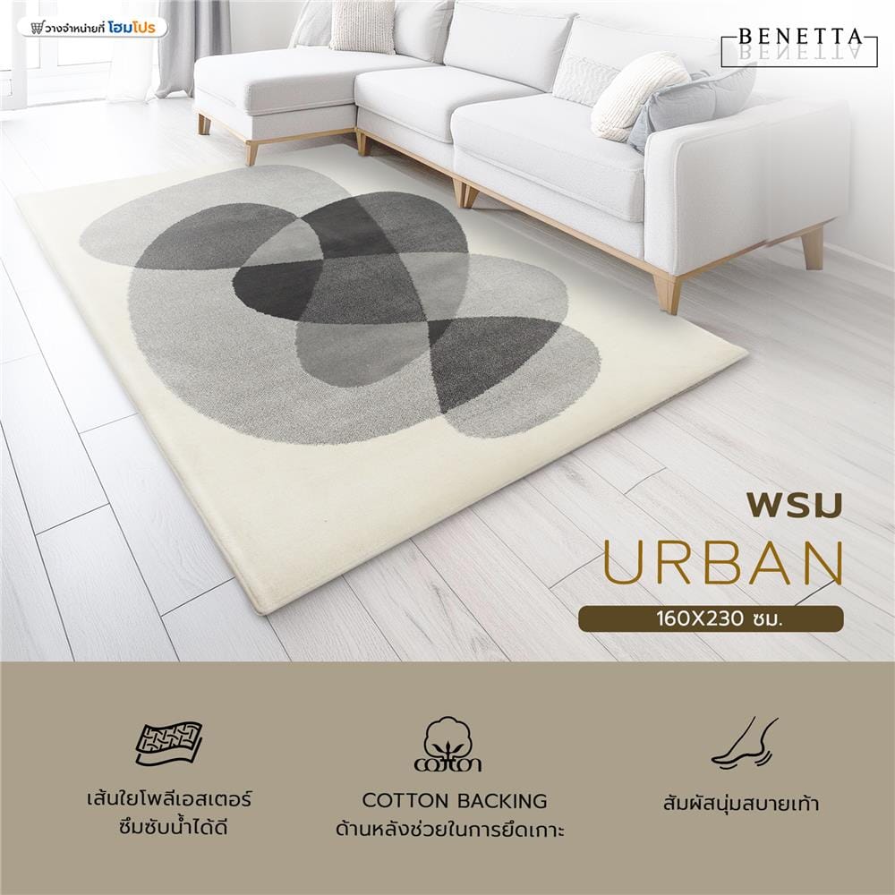 พรม BENETTA URBAN 160X230 ซม. สีเทา
