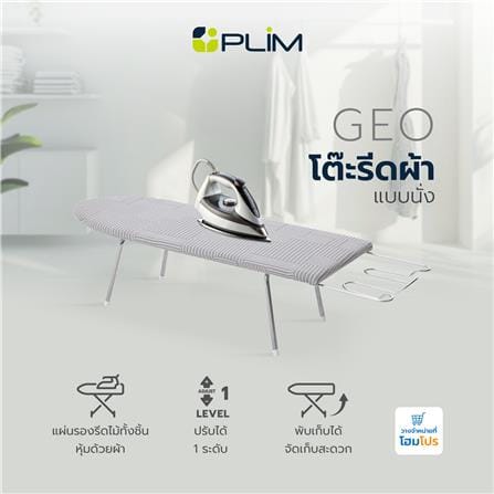 โต๊ะรีดผ้าแบบนั่ง ธรรมดา PLIM GEO สีเทา_8