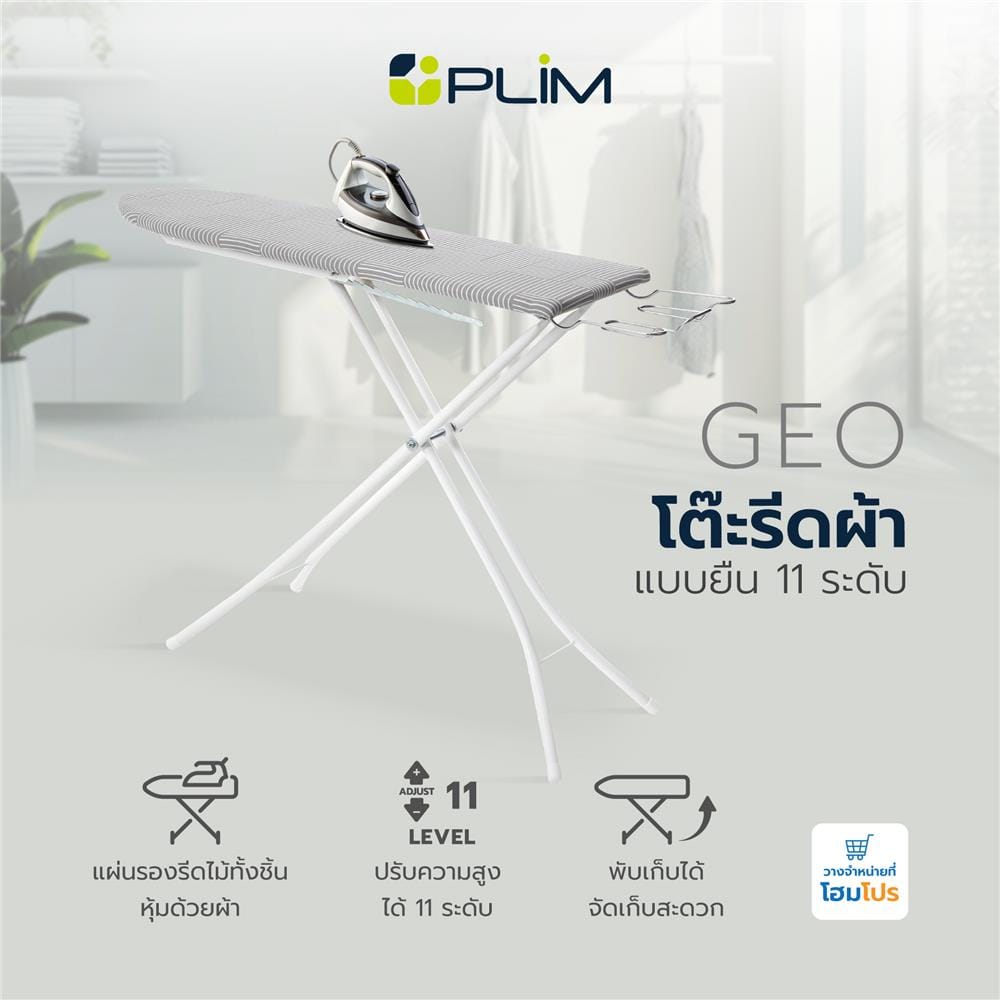 โต๊ะรีดผ้าแบบยืน 11 ระดับ ธรรมดา PLIM GEO สีเทา