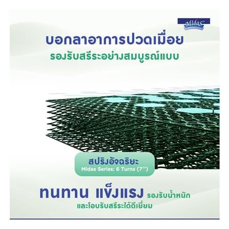 ที่นอนสปริง 3.5 ฟุต MIDAS รุ่น ZANE I พร้อมหมอนหนุน 1 ชิ้น_6