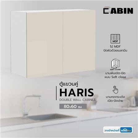 ตู้แขวนคู่ CABIN HARIS 80x60 ซม. สีเบจ_6