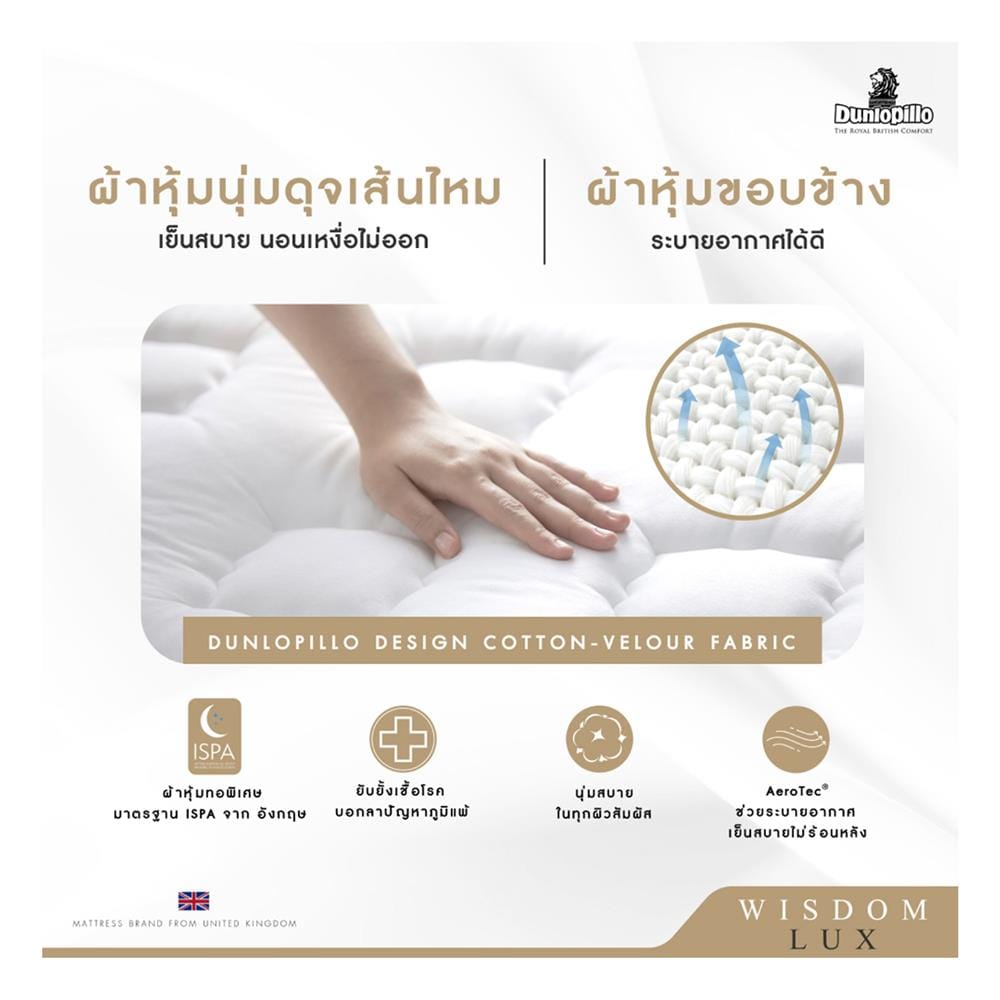 ที่นอนสปริง 3.5 ฟุต DUNLOPILLO รุ่น WISDOM LUX พร้อมหมอนหนุน 1 ชิ้น