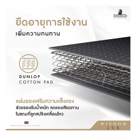 ที่นอนสปริง 3.5 ฟุต DUNLOPILLO รุ่น WISDOM LUX พร้อมหมอนหนุน 1 ชิ้น_9