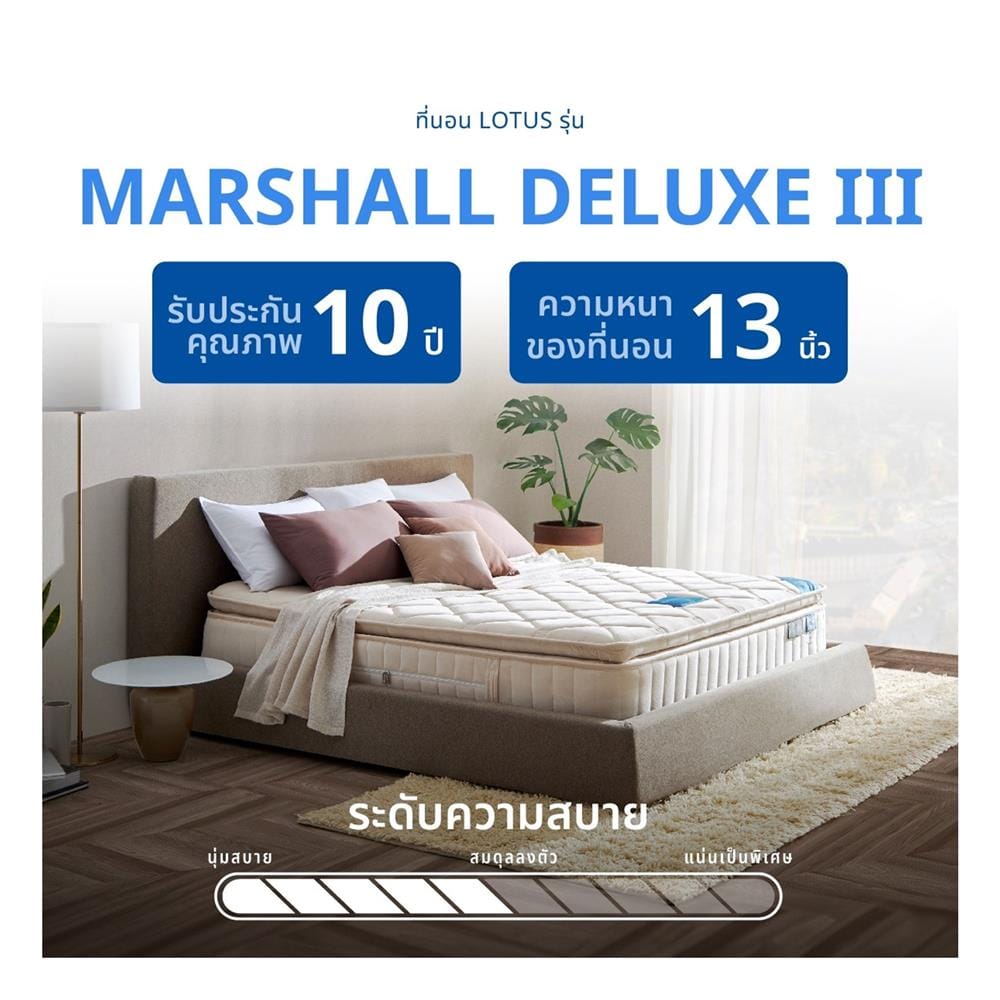 ที่นอนพ็อกเก็ตสปริง 3.5 ฟุต LOTUS รุ่น MARSHALL DELUXE III พร้อมชุดเครื่องนอน 7 ชิ้น