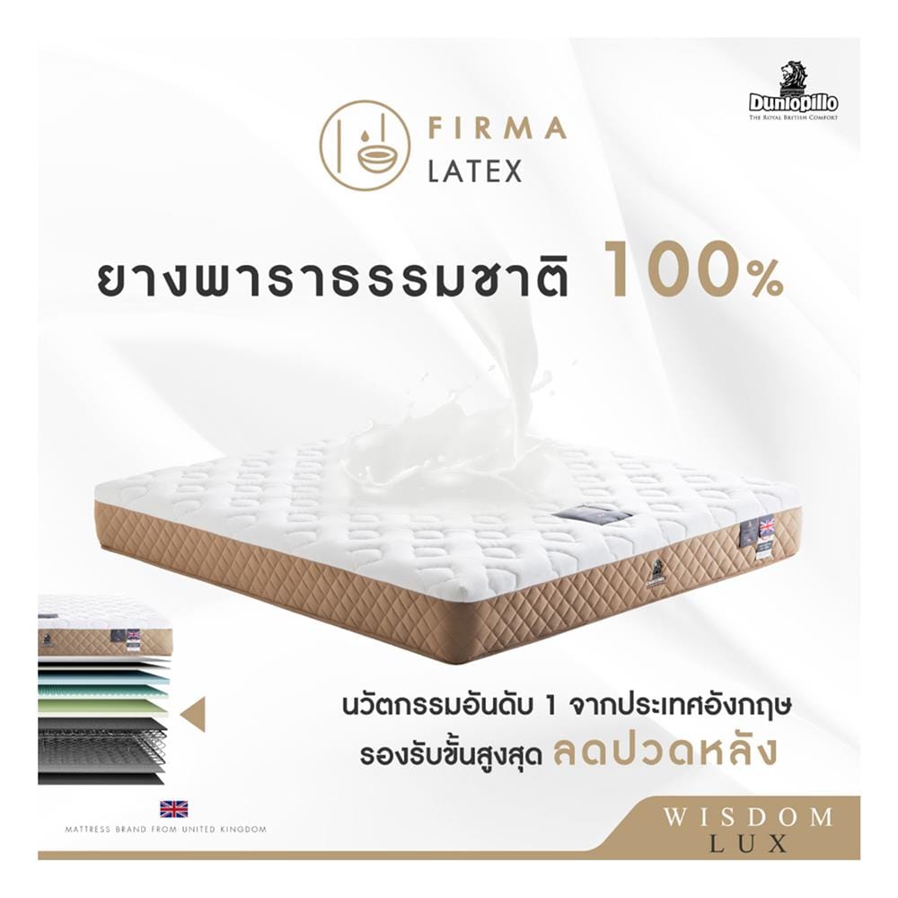 ที่นอนสปริง 5 ฟุต DUNLOPILLO รุ่น WISDOM LUX พร้อมหมอนหนุน 2 ชิ้น