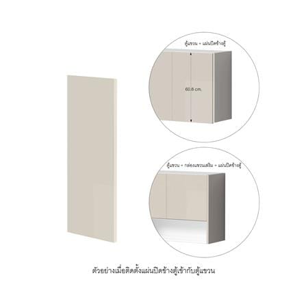 แผ่นปิดข้างตู้ CABIN HARIS 32x60 ซม. สีเบจ_1