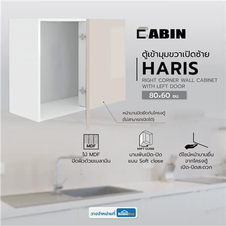ตู้เข้ามุมขวาเปิดซ้าย CABIN HARIS 80x60 ซม. สีเบจ_4