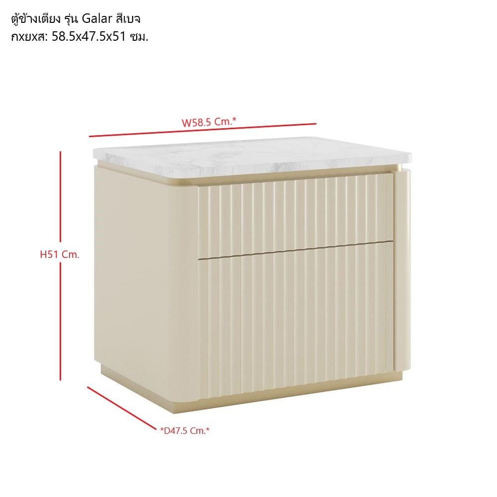 ตู้ข้างเตียง SB FURNITURE GALAR 58.5 ซม. สีเบจ