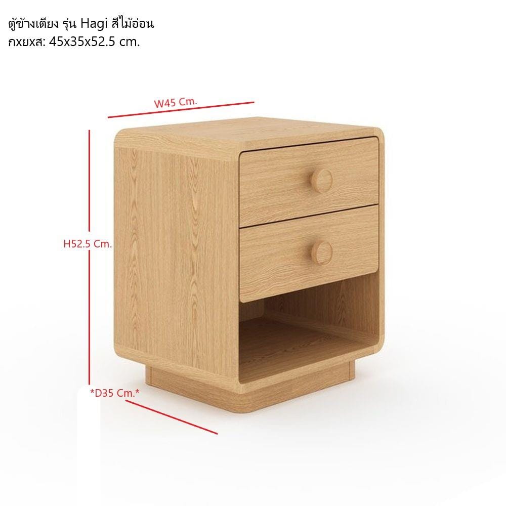 ตู้ข้างเตียง SB FURNITURE HAGI 45 ซม. สีไม้อ่อน