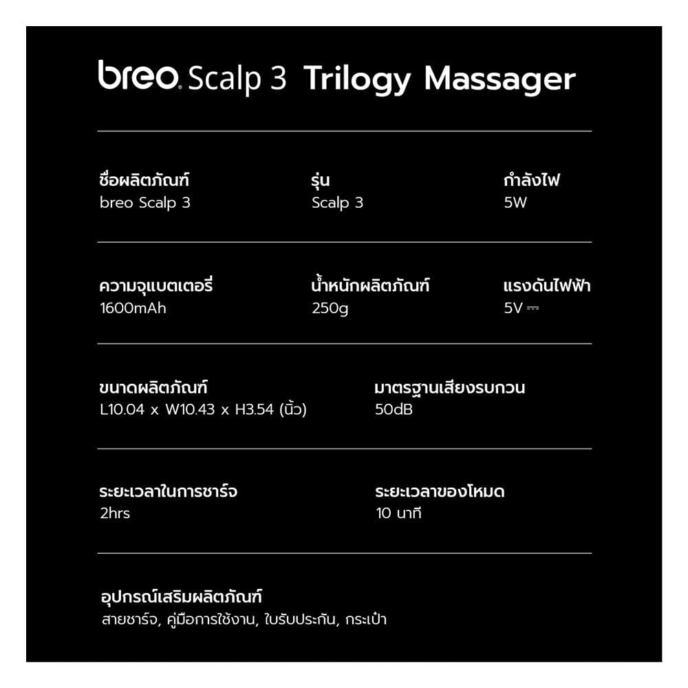 เครื่องนวดไฟฟ้า BREO SCALP 3 สีแดง