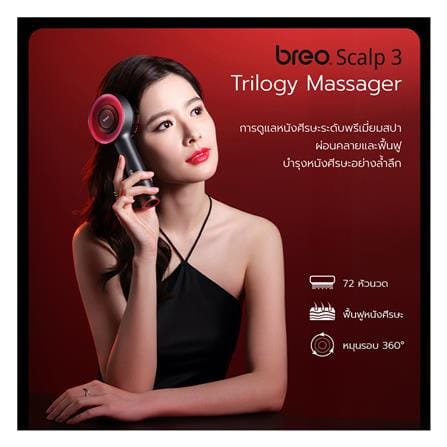 เครื่องนวดไฟฟ้า BREO SCALP 3 สีแดง_2