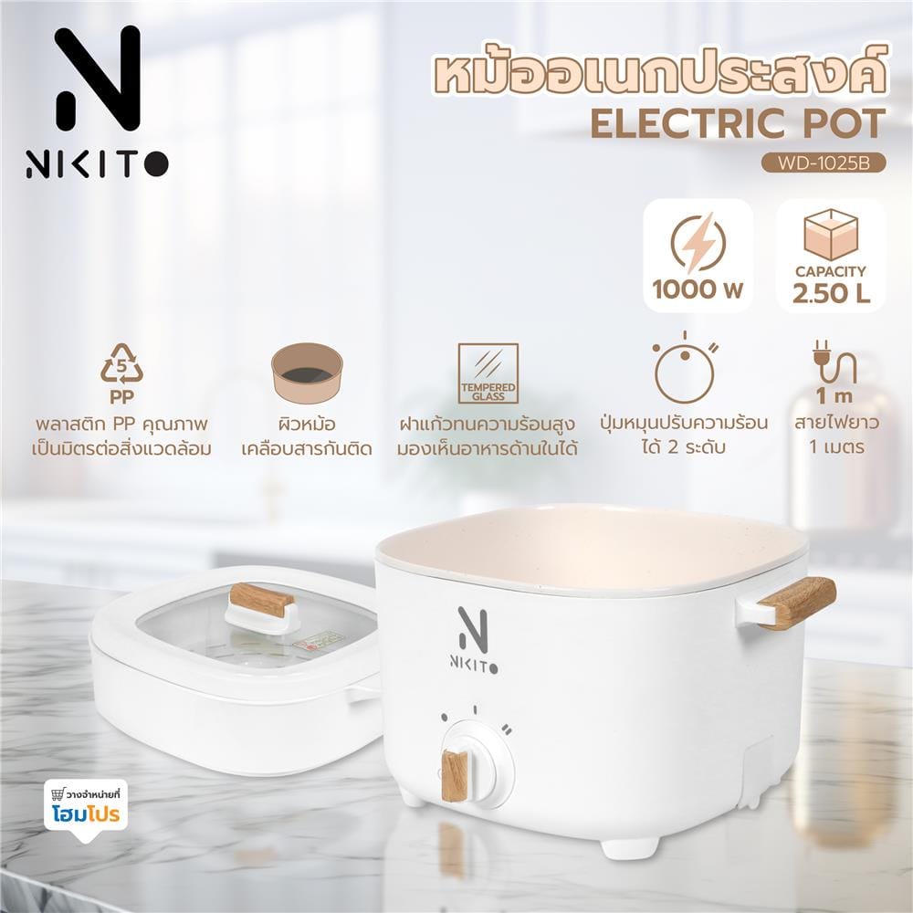 หม้ออเนกประสงค์ NIKITO WD-1025B 2.50 ลิตร