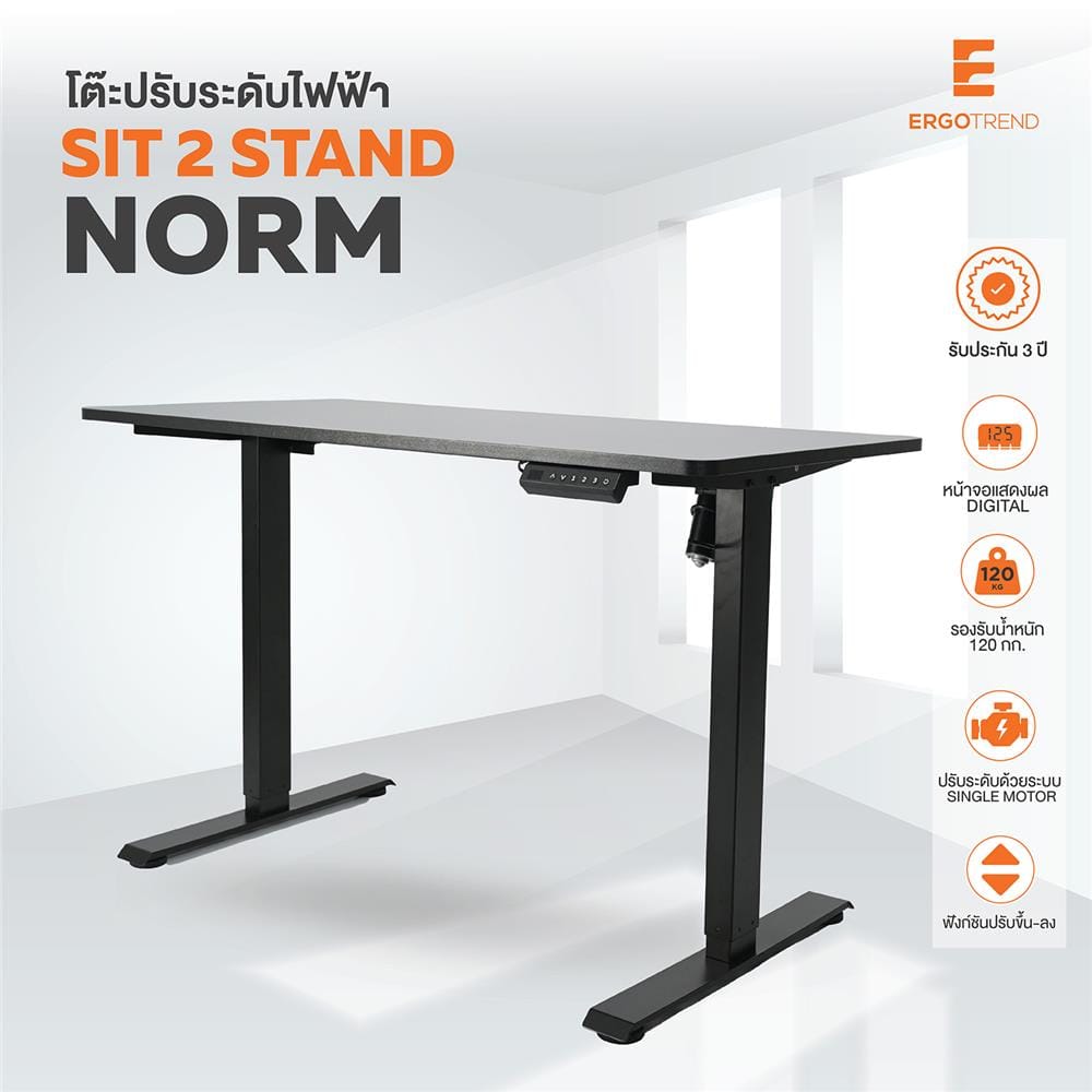 โต๊ะปรับระดับไฟฟ้า ERGOTREND SIT 2 STAND NORM 120 ซม. สีดำ