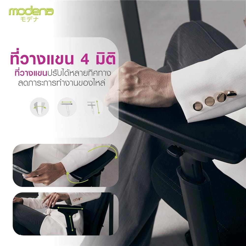 เก้าอี้สุขภาพ MODENA ERGO ANYA NET สีดำ