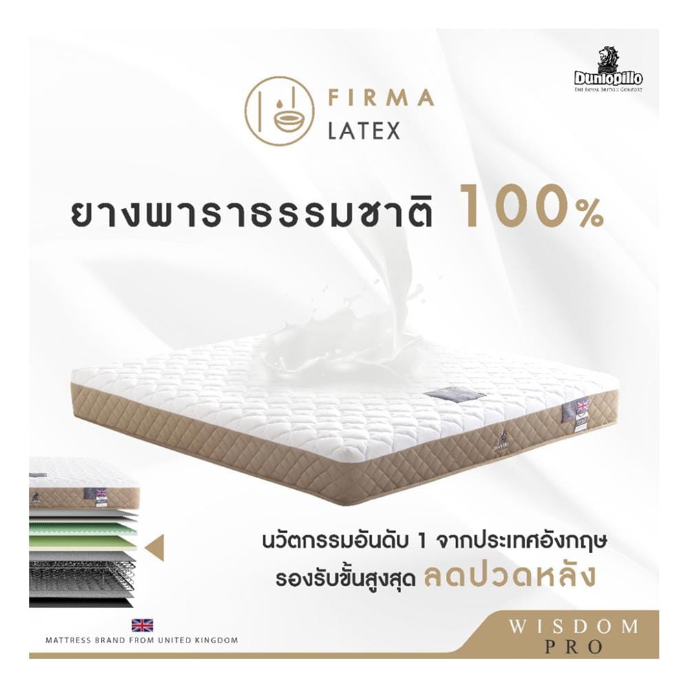 ที่นอนสปริง 6 ฟุต DUNLOPILLO รุ่น WISDOM PRO