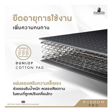ที่นอนสปริง 6 ฟุต DUNLOPILLO รุ่น WISDOM PRO_7