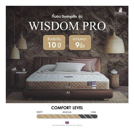 ที่นอนสปริง 6 ฟุต DUNLOPILLO รุ่น WISDOM PRO_12