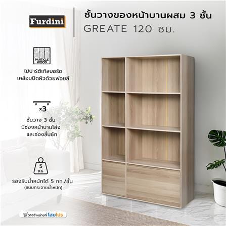 ชั้นวางของบานผสม 3 ชั้น FURDINI GREATE 120 ซม. สีไวท์โอ๊ค_10