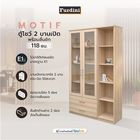 ตู้โชว์ 2 บานเปิด พร้อมลิ้นชัก FURDINI MOTIF 118 ซม. สี PINEOAK_11