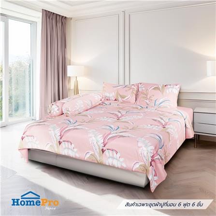 ชุดผ้าปูที่นอน 6 ฟุต 6 ชิ้น HOME LIVING STYLE FOLIA สีชมพู_1