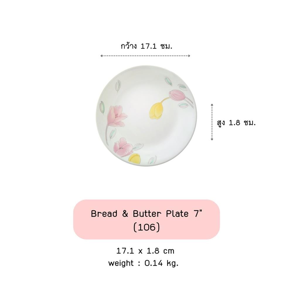 จานตื้น 7 นิ้ว CORELLE ELEGANT CITY