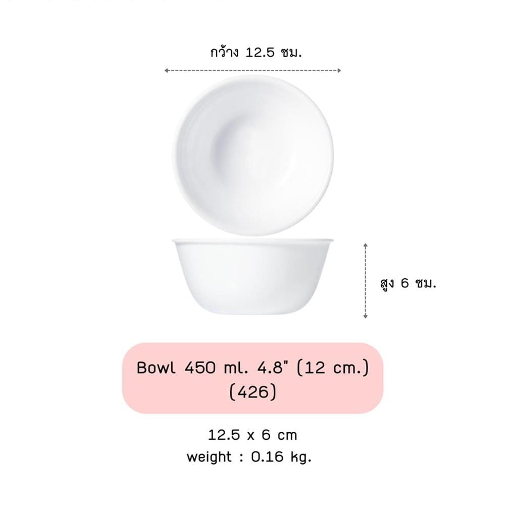 ชาม 4.8 นิ้ว CORELLE ELEGANT CITY
