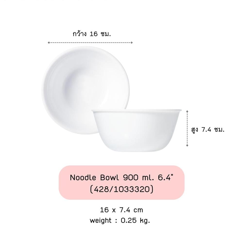 ชาม 6.4 นิ้ว CORELLE ELEGANT CITY