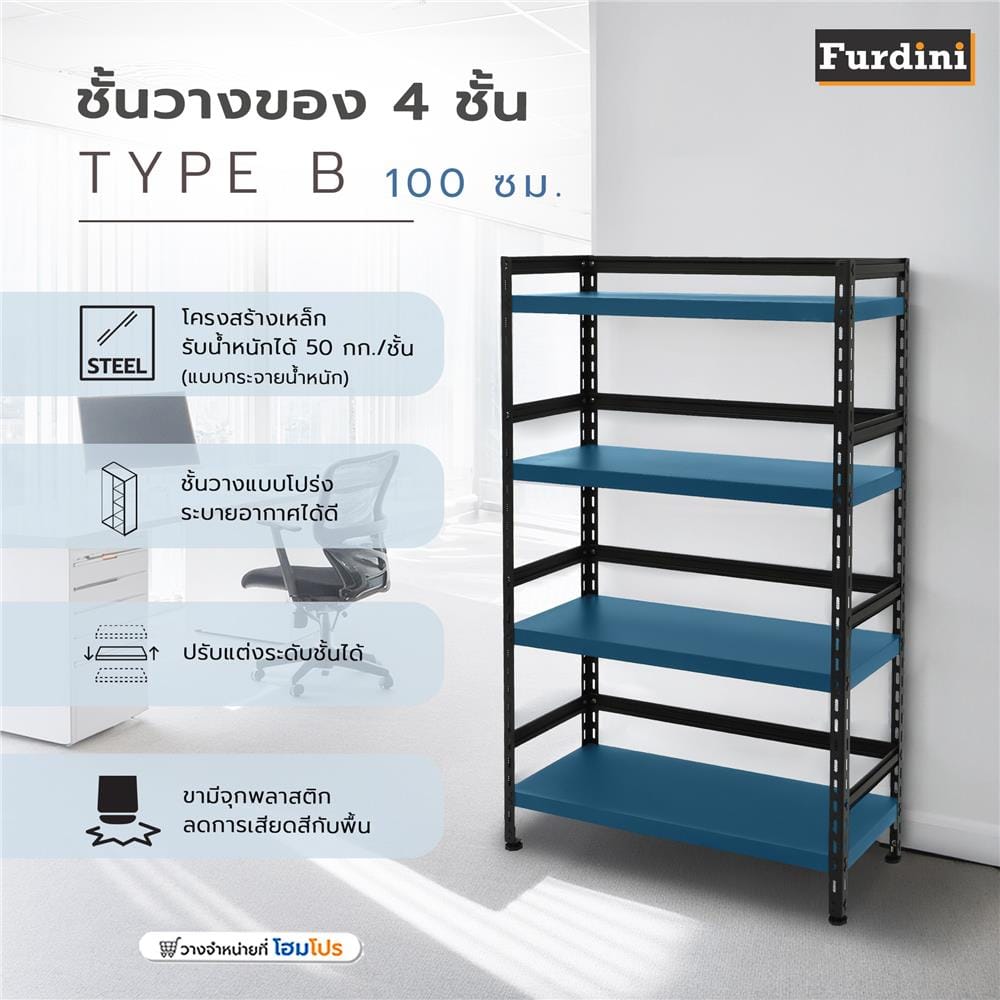 ชั้นวางของ 4 ชั้น FURDINI HOMER TYPE B 100 ซม. สีน้ำเงิน