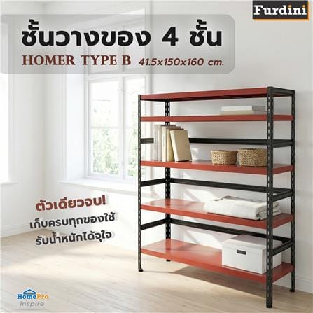 ชั้นวางของ 4 ชั้น FURDINI HOMER TYPE B 150 ซม. สีแดง_4
